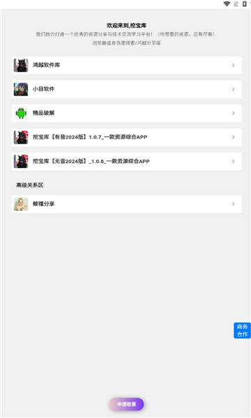 挖宝库无音版软件