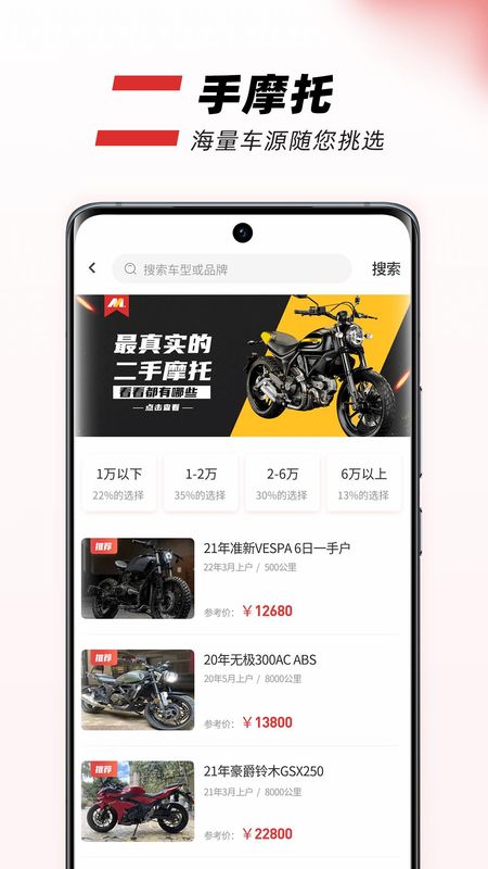 摩托车之家软件