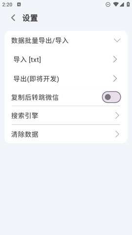 词仙笔记软件