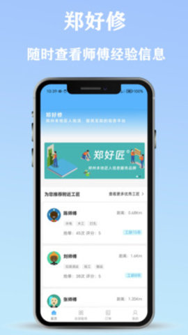 郑好修软件