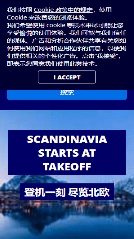 北欧航空软件