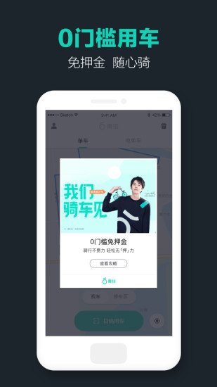 青桔共享单车app苹果版软件