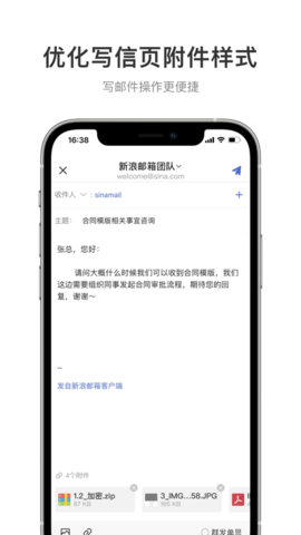 新浪邮箱app软件