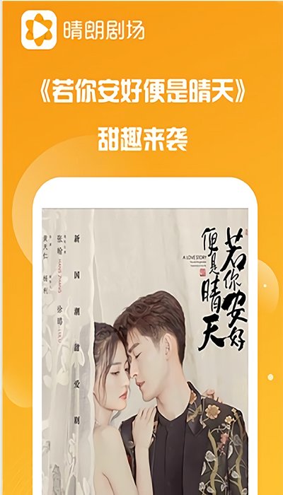 晴朗剧场软件