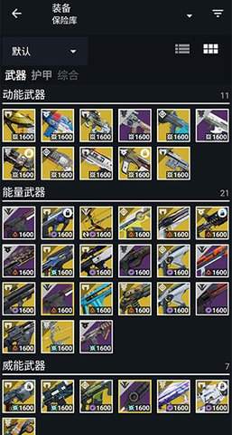 Destiny2软件