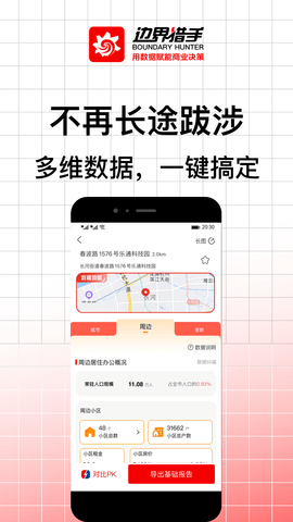 边界猎手软件
