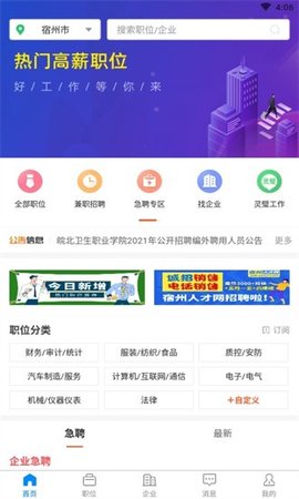 宿州人才网软件
