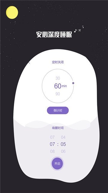 快速睡眠软件