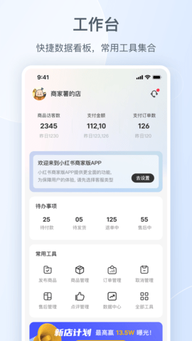 小红书千帆最新版软件
