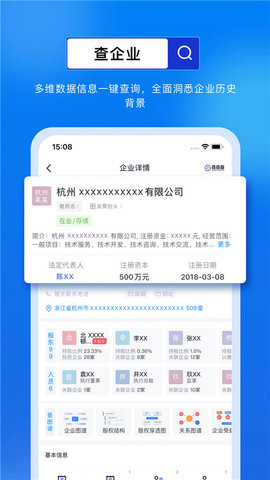 商商查app软件