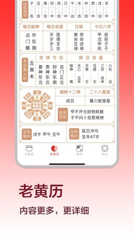 祥云老黄历软件
