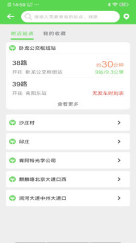 南阳公交APP软件