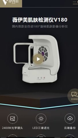 薇伊美v软件