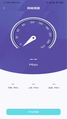 向稳WiFi软件