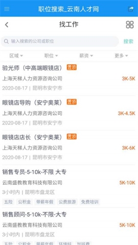 云南人才网软件