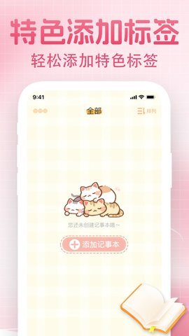 便签每日记事本软件