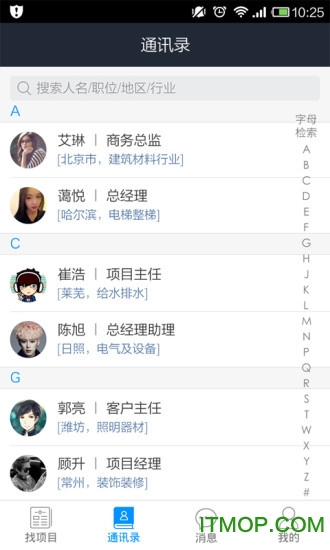 乙方联盟软件