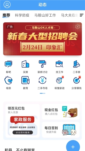 马鞍山OK论坛APP软件