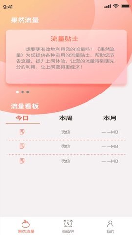 果然流量软件