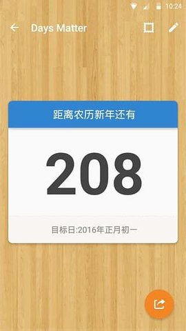 倒计时DaysMatter软件