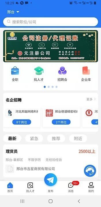 邢台招聘网软件