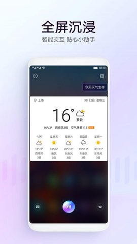 华为小艺助手软件