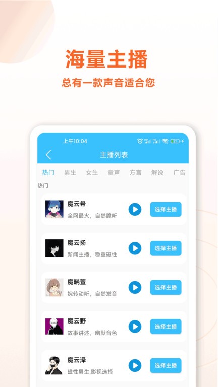 魔力配音软件