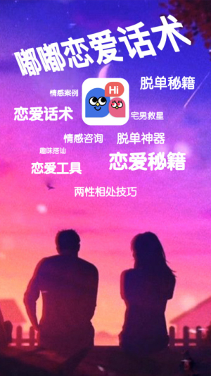 嘟嘟恋爱话术软件