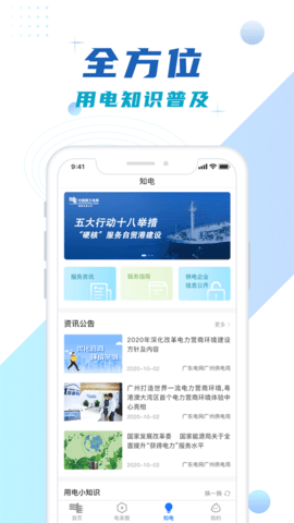 南方电网app软件