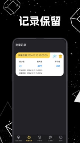 光照计elight软件