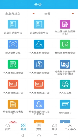 广东人社APP软件