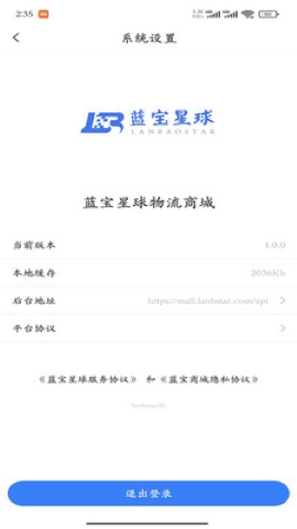 蓝宝商城软件