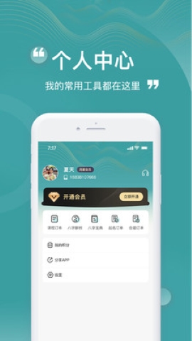 卦卦邦软件