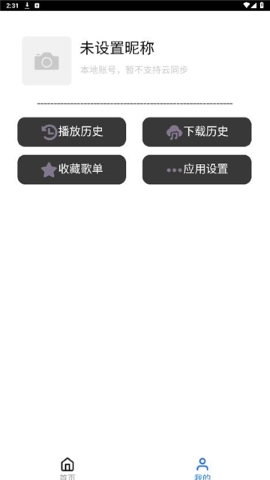趣加音乐软件