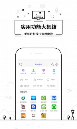 悟空遥控神器软件