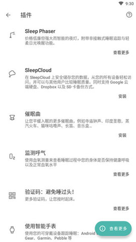睡眠追踪(Sleep)软件