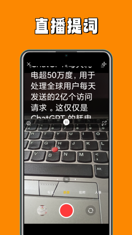提词器台词助手软件