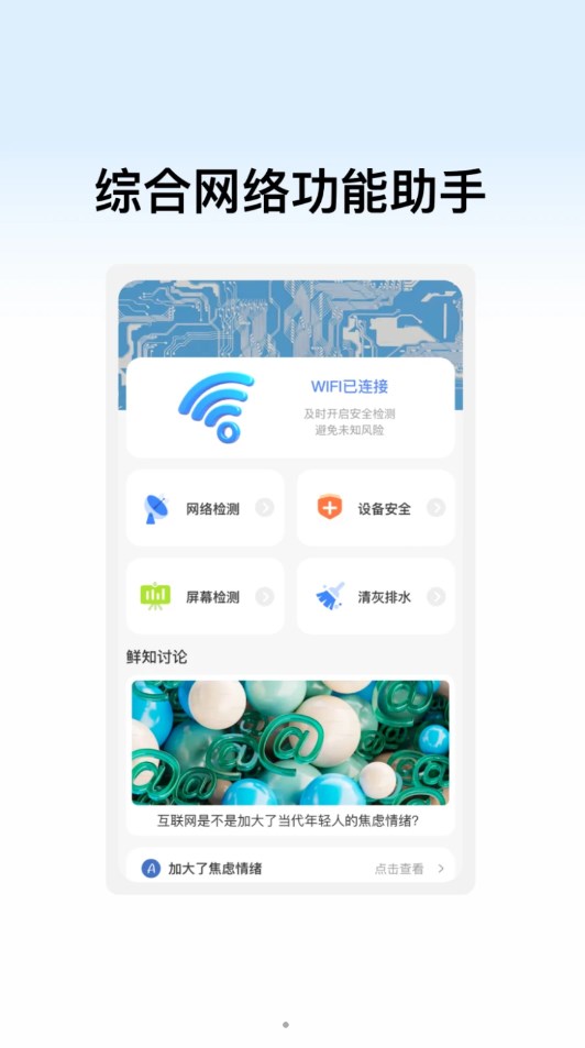 辰赫WiFi助手软件