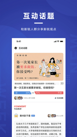 新周刊app软件