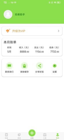 拾柴助手记账软件
