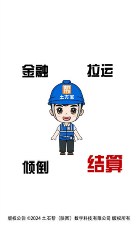 土方宝软件