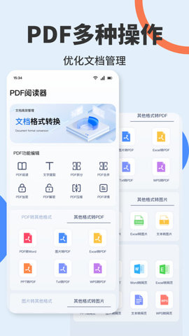 PDF文档编辑软件