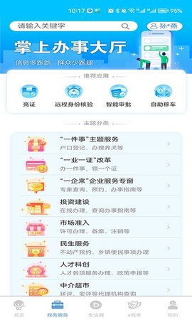智慧昆山app软件