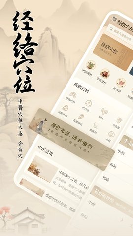 针灸穴位图解软件