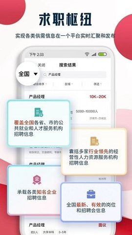 就业在线app软件