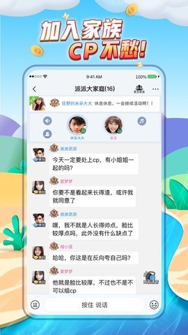 派派软件