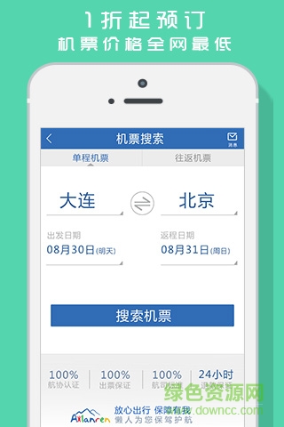 懒人旅行软件