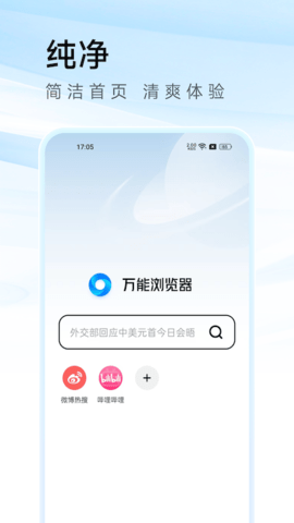 万能浏览器软件