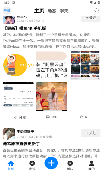 夕颜社区软件