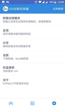 GO谷歌安装器软件